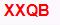 XXQB
